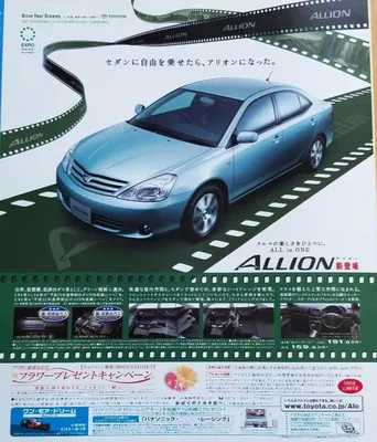 Toyota Allion - vículo