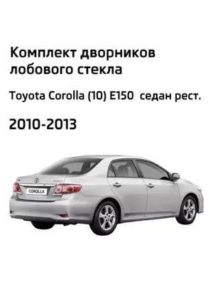 Подмотка Тойота Королла - купить на can-motalka.ru