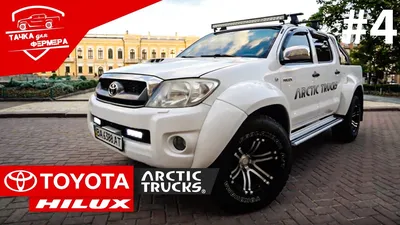 Новый пикап Toyota Tundra доступен в России в хардкорной версии от Arctic  Trucks - КОЛЕСА.ру – автомобильный журнал