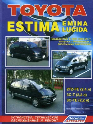 EVA коврики на Toyota Estima Emina (Lucida) (1990-2000) в Москве - купить  автоковрики для Тойота Эстима Эмина Лючида в салон и багажник автомобиля |  CARFORMA