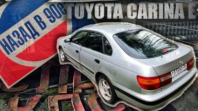 Toyota Carina E 1992 года выпуска. Фото 1. VERcity
