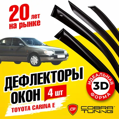 Toyota Carina E (Тойота Карина Е). Руководство по ремонту, инструкция по  эксплуатации. Модели с 1992 по 1998 год, оборудованные бензиновыми  двигателями