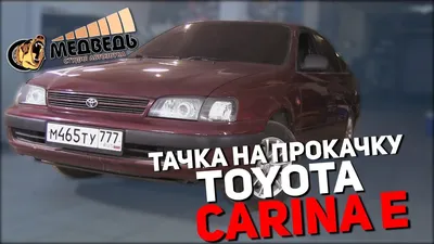 Бортжурнал Toyota Carina E *3SGE Beams*ЯПОНКА*