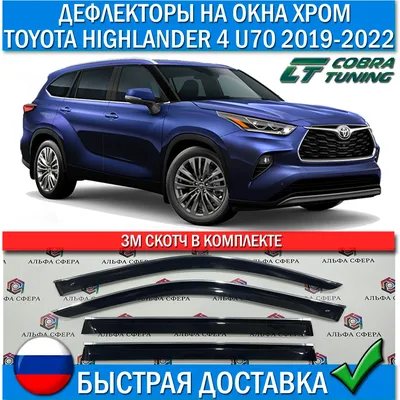 Toyota Highlander (XU50) - Тюнинг | TOYOTA Drive - Автомобильный портал о  Toyota/Lexus