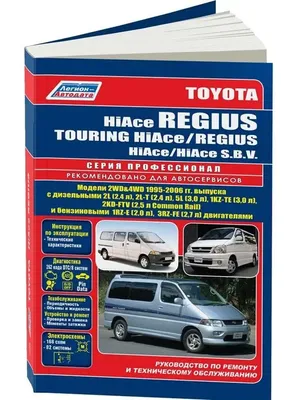 Toyota Hiace Regius 3.0 дизельный 1997 | \"Турбо-Бас\" на DRIVE2