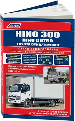 HINO 300 INNOVATOR Archives - Mitsui Bussan Automotive