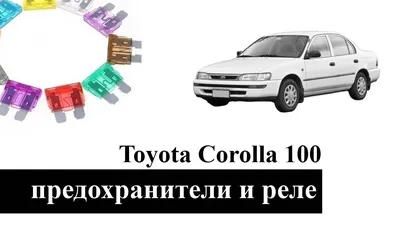 Клиренс Тойота Королла - Дорожный просвет Toyota Corolla - Авто.ру