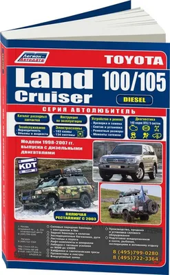 Webasto на Land Cruiser 100 (дизель)