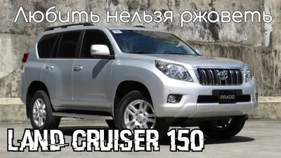 Тест-драйв Toyota Land Cruiser Prado 150: Время тишины – Автоцентр.ua