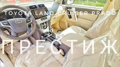 Обзор автомобиля Toyota Land Cruiser Prado