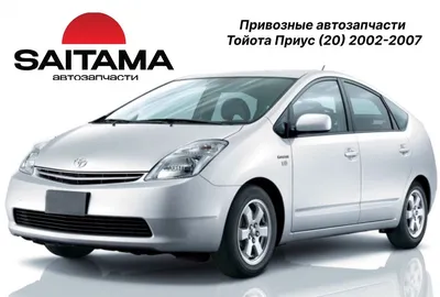 Коврики на Toyota Prius 2003-09 (кузов 20) л.р.