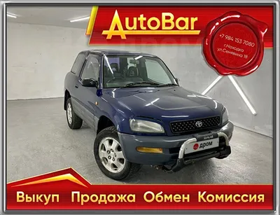 Продажа Toyota RAV4, 1995 года в Алматы, ц.3 600 000 ₸ Торг возможен —  AvtoGid.kz 📢 Сайт бесплатных объявлений в Алматы 🔥