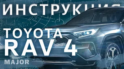 Toyota RAV4 4 поколение (XA40) рестайлинг - технические характеристики,  модельный ряд, комплектации, модификации, полный список моделей Тойота Рав4