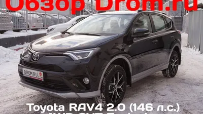 Toyota RAV4 (2015-2019) цена и характеристики, фотографии и обзор