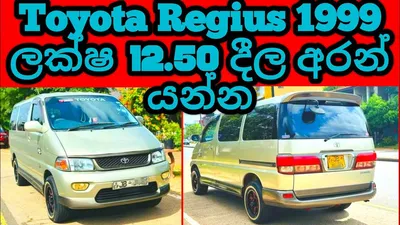 Autoමචං.lk - TOYOTA HIACE REGIUS 1997 FOR SALE... ☎️... | Facebook