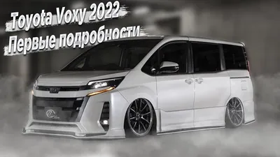Лучший минивэн нового поколения Toyota Voxy 2022 - YouTube