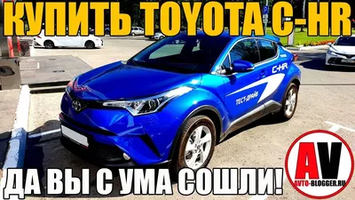 AUTO.RIA – Продажа Тойота СиЕйчАр бу: купить Toyota C-HR в Украине