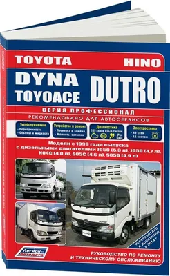 Обо всём Toyota ToyoAce (5G) — отзывы и Бортжурналы на DRIVE2