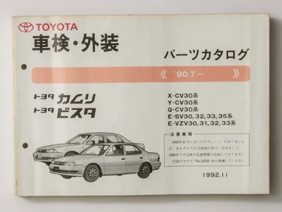 Есть тойота виста 1992 года в разбор имеется обзорное видео | Клуб  Вистоводов.Toyota Vista.Toyota Camry. | ВКонтакте