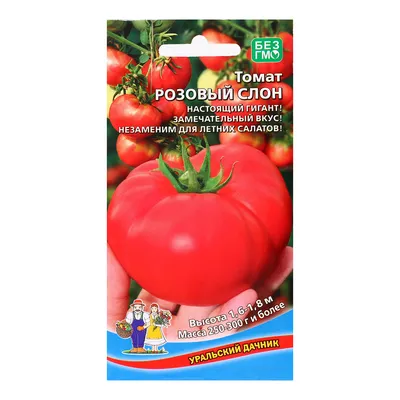 Семена Томат Розовый слон (2 шт.) — купить в интернет-магазине по низкой  цене на Яндекс Маркете
