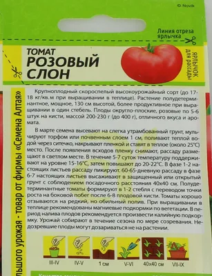 Семена томатов | томат розовый слон 0,3 г крупноплодный высокорослый  среднеспелый, империя семян