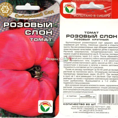 Семена \"Томат Розовый слон\" купить по цене 49 ₽ в интернет-магазине  KazanExpress