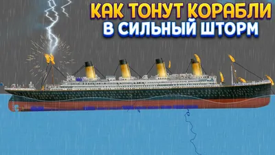 SS Alaskan Тонет! Кораблекрушение в роблокс! Тонущий корабль (Roblox) -  YouTube