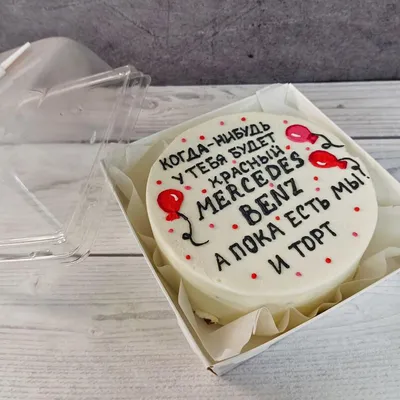 Торт праздничный \"Мерседес для любимой\" для дамы по цене от 2970.00 руб/кг