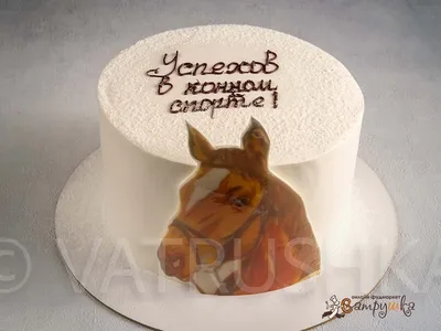 Торт с лошадью для девочки — на заказ по цене 950 рублей кг | Кондитерская  Мамишка Москва