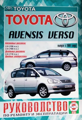 Toyota Avensis Verso рестайлинг 2003, 2004, 2005, 2006, 2007, минивэн, 2  поколение технические характеристики и комплектации