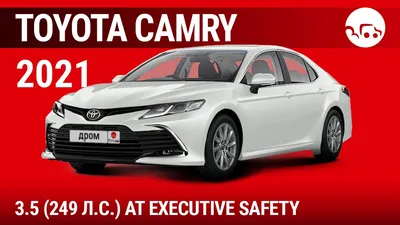 Toyota Camry Exclusive – уникальная комплектация с новым уровнем комфорта в  движении - Новости - О компании - Тойота Центр Астрахань