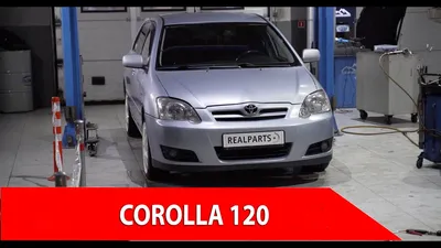 Toyota Corolla E120 с пробегом: антикор не защищает, тормоза не тормозят -  КОЛЕСА.ру – автомобильный журнал