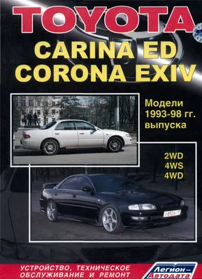 Toyota Corona Exiv специально для ComradeDerpy | Пикабу