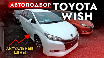 24RAUTO - Toyota Wish 2013 в Красноярске