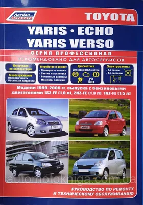 ограничитель открывания двери передней левой Toyota Yaris Verso 2001 |  2052857-4