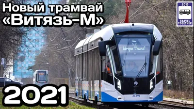 В Петербурге собрали 400-й трамвай «Витязь-М» | Телеканал Санкт-Петербург