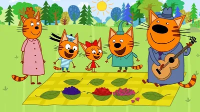 Три Кота на пикнике - Три Кота - YouLoveIt.ru