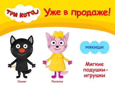 Купить Мягкая игрушка «Лапочка Три Кота» 30 см| Мягкие игрушки Киев, Львов,  Одесса