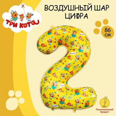 Набор шаров \"Три кота\" № 5 - купить в Новосибирске | FISHKA