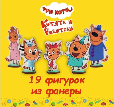 Набор Полесье Три Кота Принцессы купить по цене 39.4 руб. в  интернет-магазине Детмир