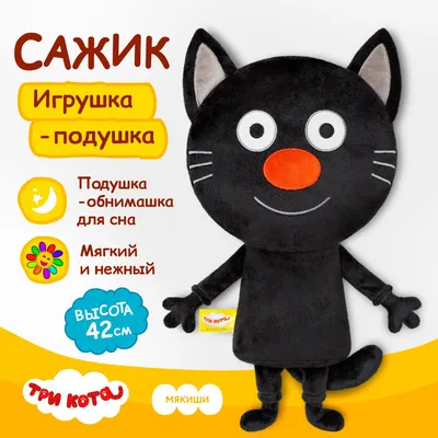 Игрушка мягкая Мульти Пульти Три кота Коржик каратист 303368 купить по цене  37.8 руб. в интернет-магазине Детмир