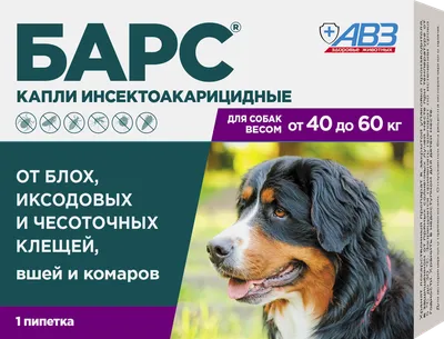 АВЗ Барс капли для собак от блох, иксодовых и чесоточных клещей, вшей,  власоедов, 4 пипетки по 0,67 мл | Купить в Москве