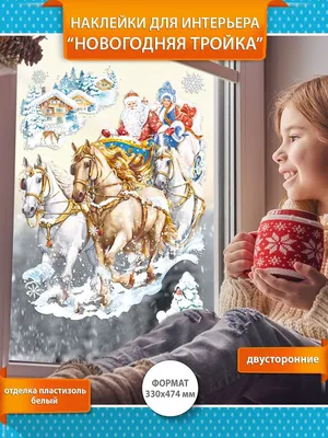 Рисование по номерам 40*50 (31485) Зима.Тройка лошадей уп.1/30. Купить  оптом в Новосибирске – ООО Альянс