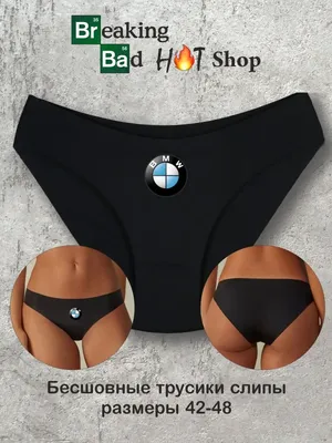 Бесшовные трусы слипы с принтом BMW Breaking Bad Shop 169954994 купить за  74 200 сум в интернет-магазине Wildberries