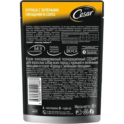 Cesar влажный корм для взрослых собак всех пород, c говядиной кроликом и  шпинатом (28шт в уп) — купить по доступной цене с доставкой