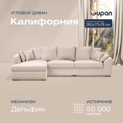 Угловой диван Скарлетт 3-1 (дельфин 1300) — купить за 57960.00 руб. в  Москве по цене производителя!