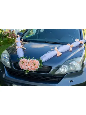 Заказать оформления свадебной машины цветами и украшения лентами с выездом  на мероприятие