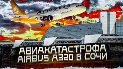 Катастрофа военного Ту-154: что нам известно? - BBC News Україна