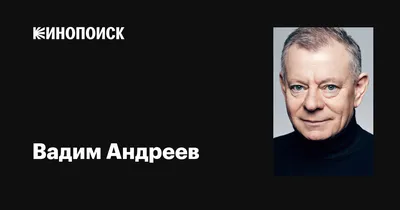 Новые Обои: Вадим Андреев в Разрешении 4K