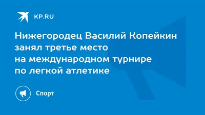 Знаменитый Василий Копейкин: Коллекция бесплатных изображений